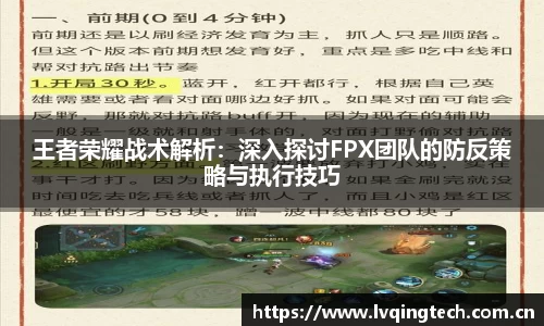 王者荣耀战术解析：深入探讨FPX团队的防反策略与执行技巧